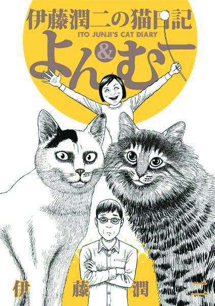 Junji Itos Cat Diary Yon & Mu Gn Vol 01