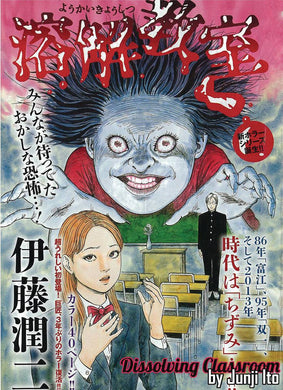 Junji Itos Dissolving Classroom Gn