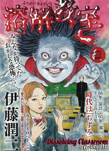 Junji Itos Dissolving Classroom Gn