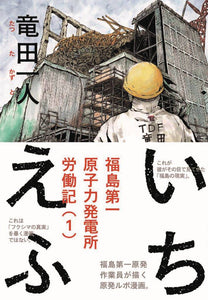Ichi F Workers Graphic Memoir Of Fukushima Nuclear Plant Gn
