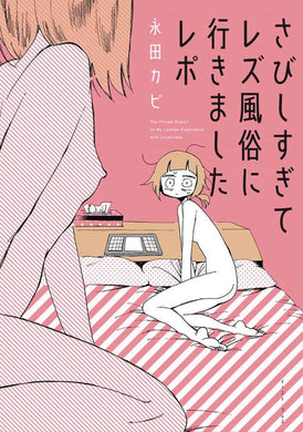 My Lesbian Experience With Loneliness Gn