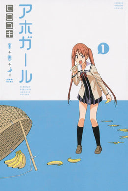 Aho Girl Gn Vol 01