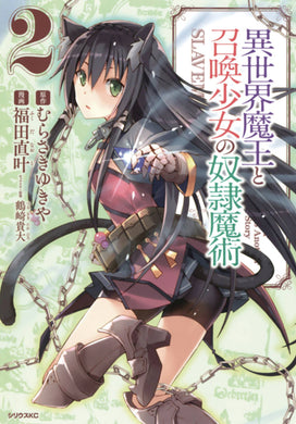 How Not To Summon Demon Lord Gn Vol 02