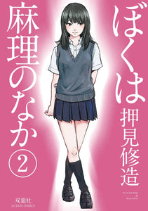 Inside Mari GN Vol 02 (of 9) - Books