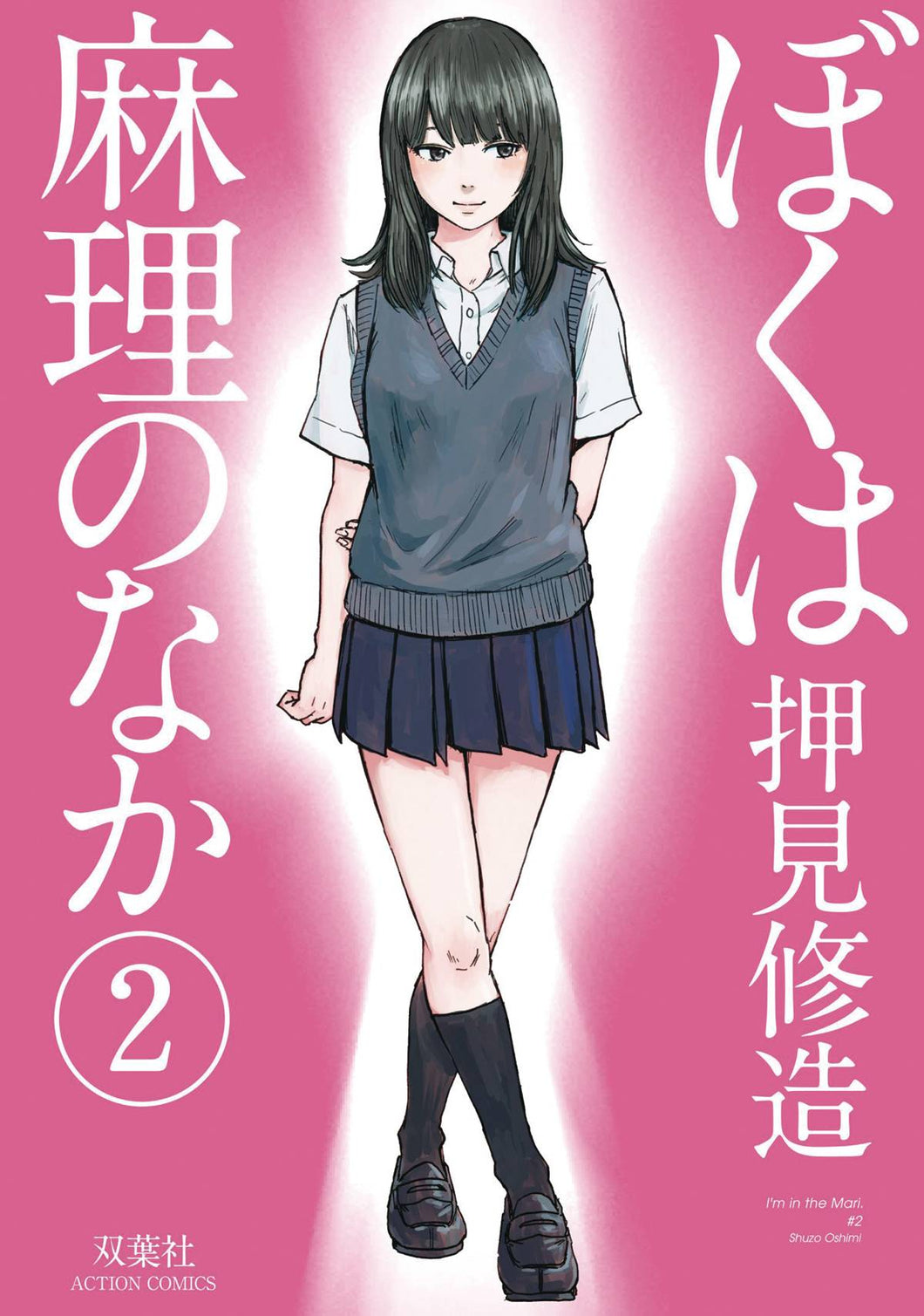 Inside Mari GN Vol 02 (of 9) - Books