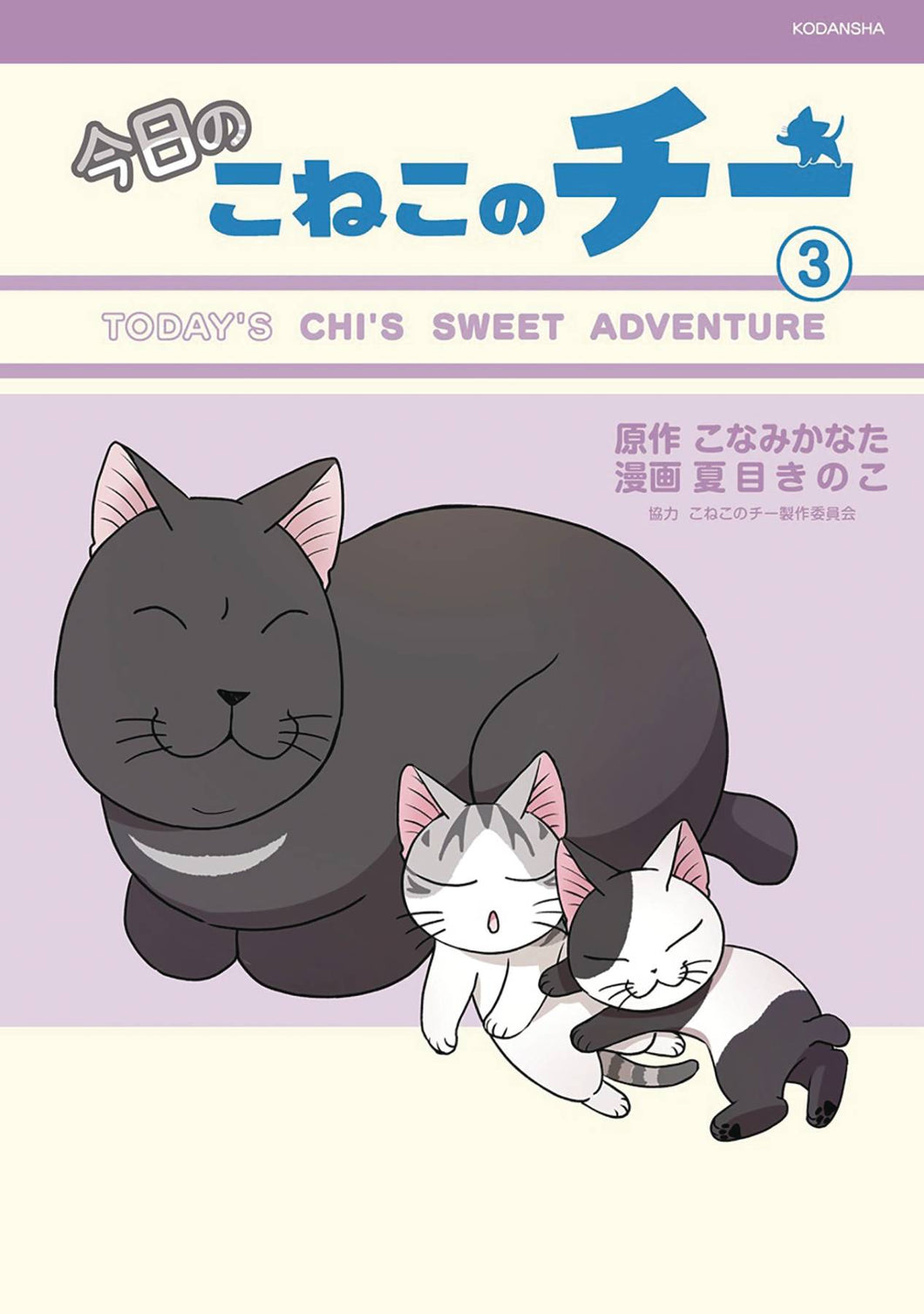 Chi Sweet Adventures Gn Vol 03