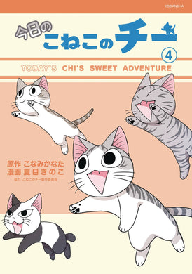 Chi Sweet Adventures Gn Vol 04