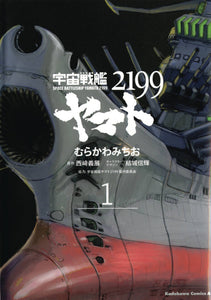Star Blazers Tp Vol 01 Space Battleship Yamato 2199