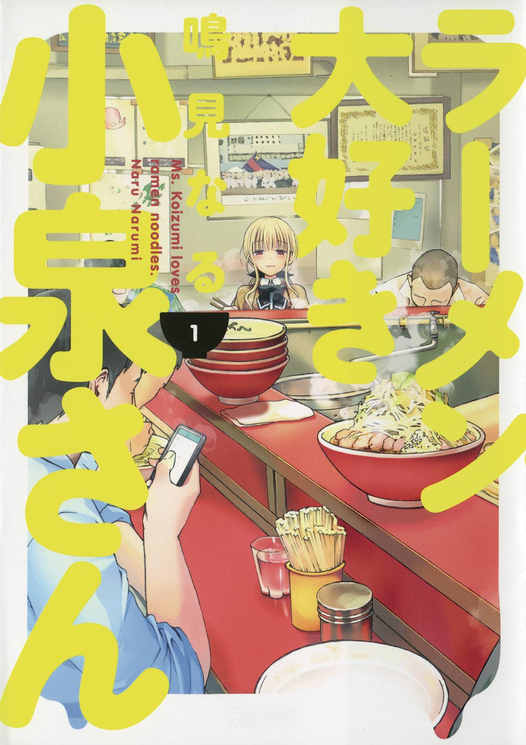 Ms Koizumi Loves Ramen Noodles Tp Vol 01