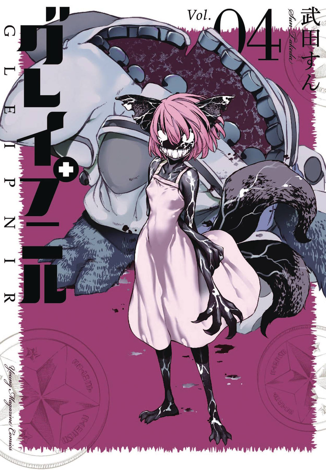 Gleipnir Gn Vol 04