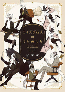Wize Wize Beasts Of Wizarding Wizdoms Gn Vol 01