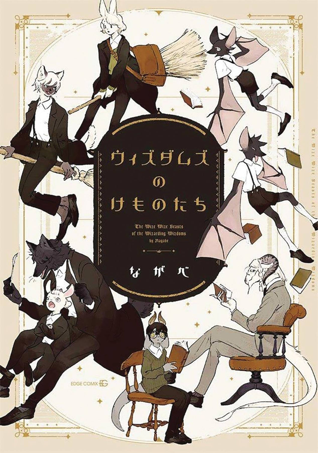 Wize Wize Beasts Of Wizarding Wizdoms Gn Vol 01
