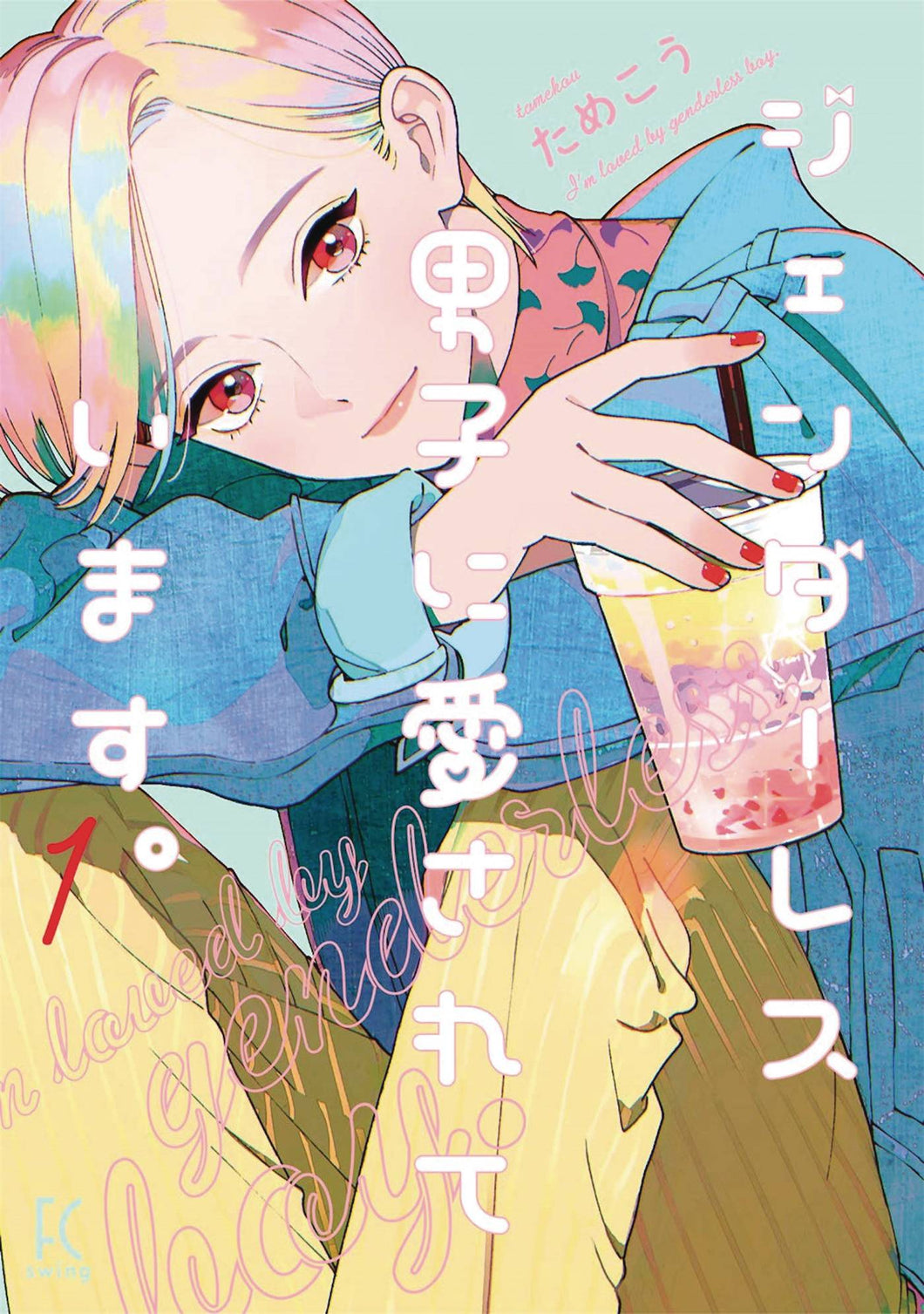 My Androgynous Boyfriend Gn Vol 01
