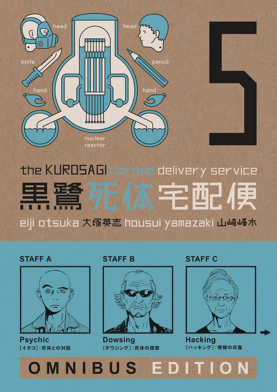 Kurosagi Corpse Delivery Service Omnibus Ed TP Book 05 - Books
