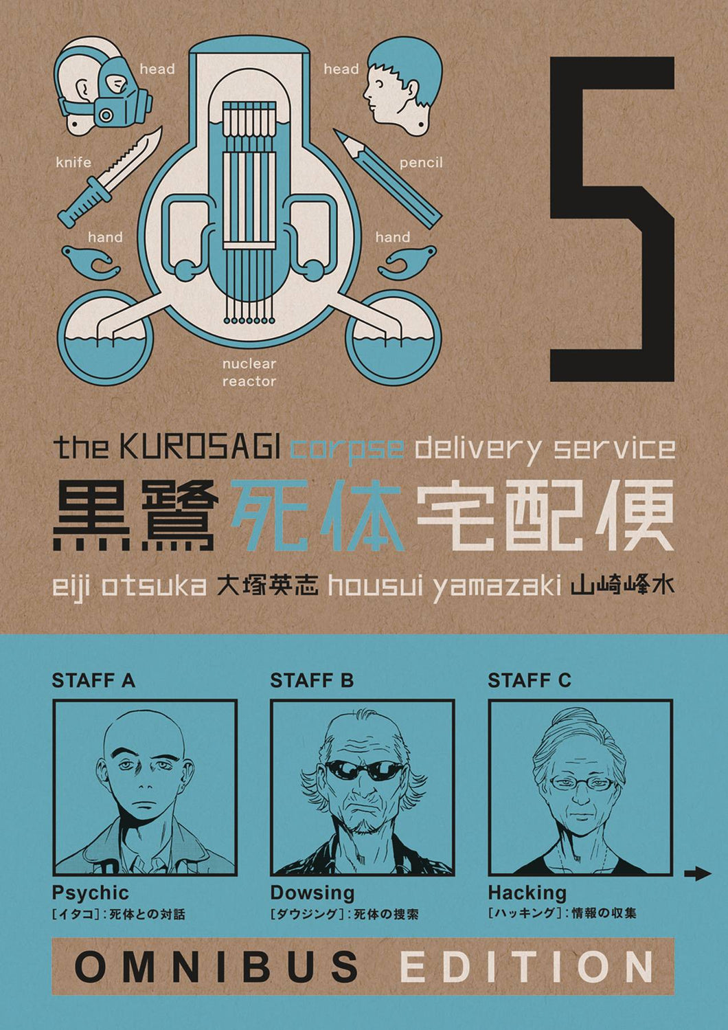 Kurosagi Corpse Delivery Service Omnibus Ed TP Book 05 - Books