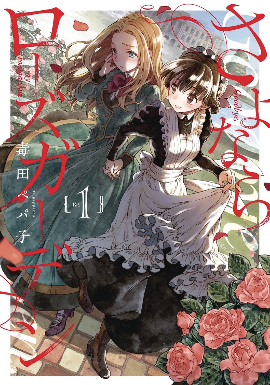 Goodbye My Rose Garden Gn Vol 01
