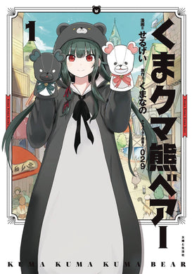 Kuma Kuma Kuma Bear Gn Vol 01