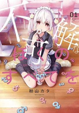 Love Me For What I Am GN Vol 01 - Books