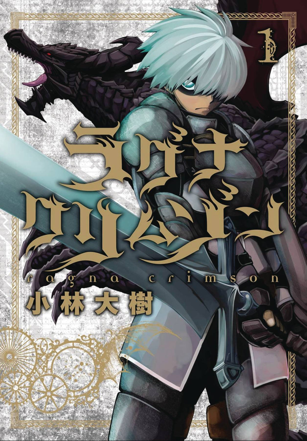 Ragna Crimson GN Vol 01 - Books