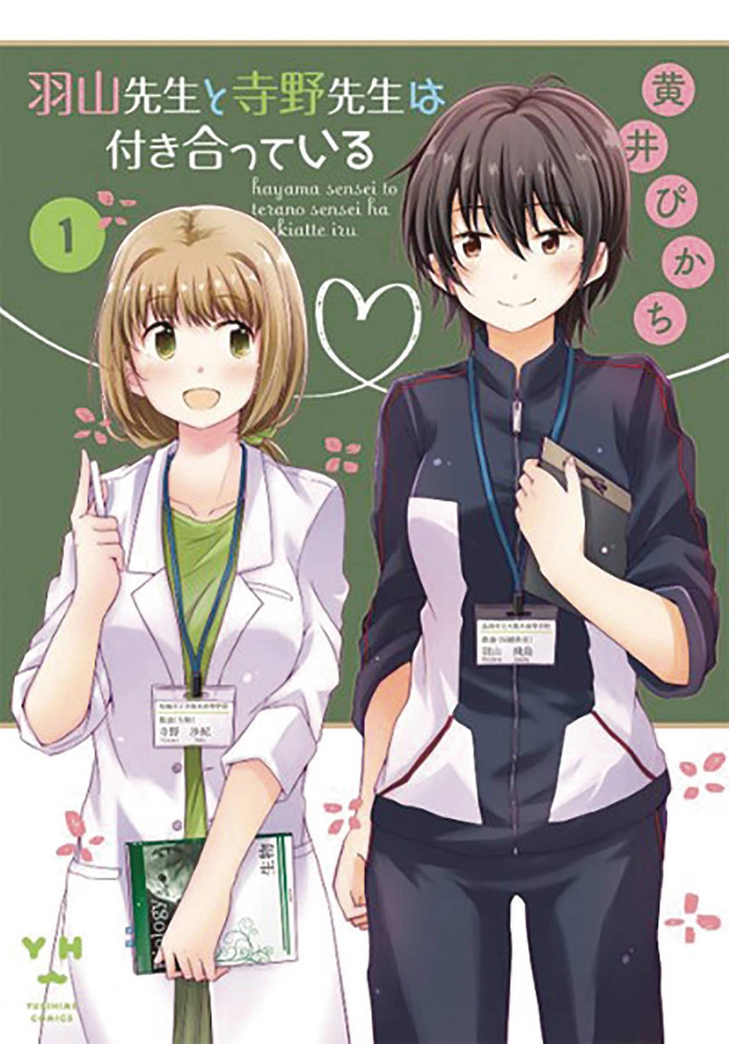 Our Teachers Are Dating GN Vol 01 - Books