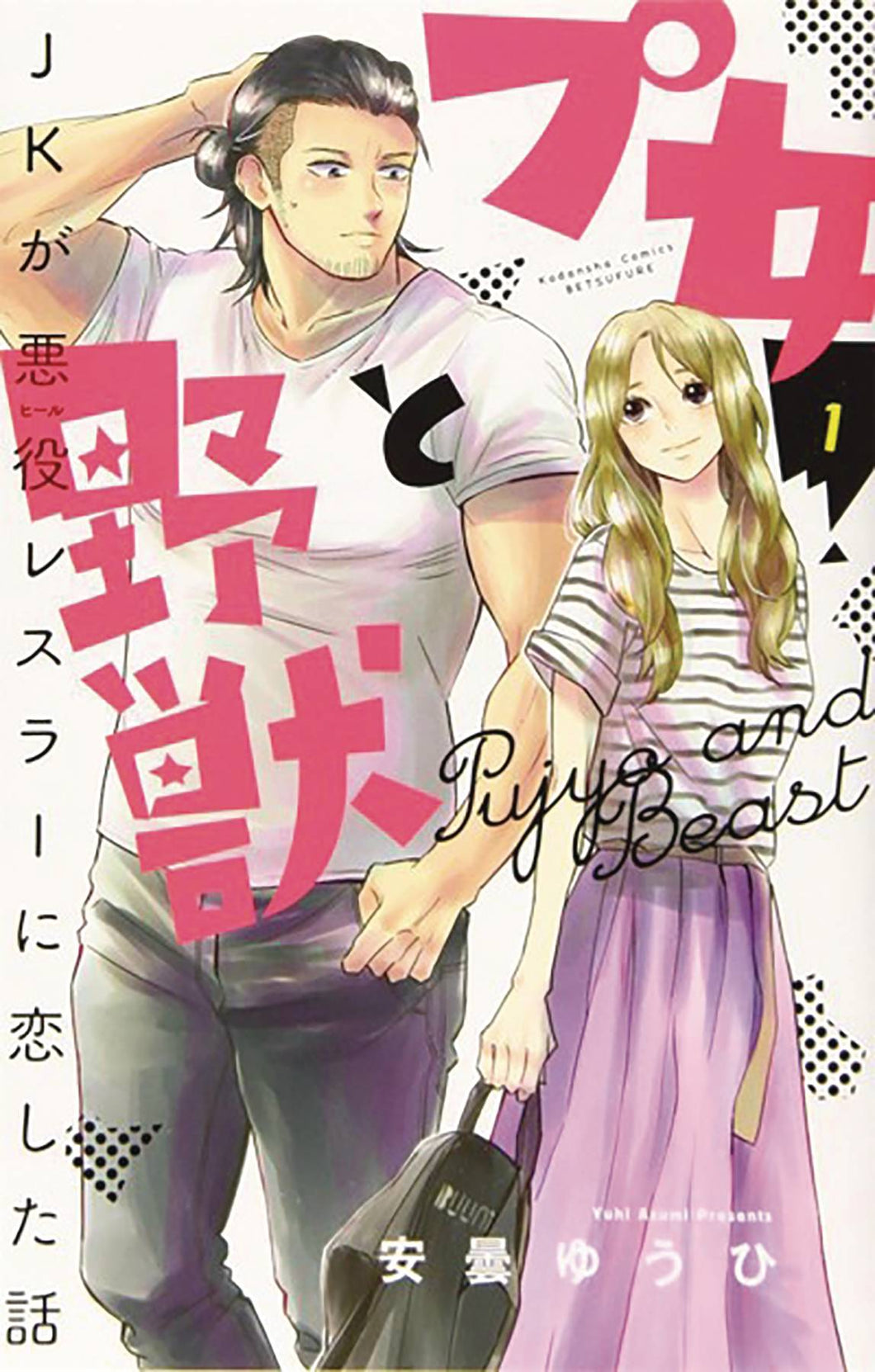 Cutie & Beast GN Vol 01 - Books