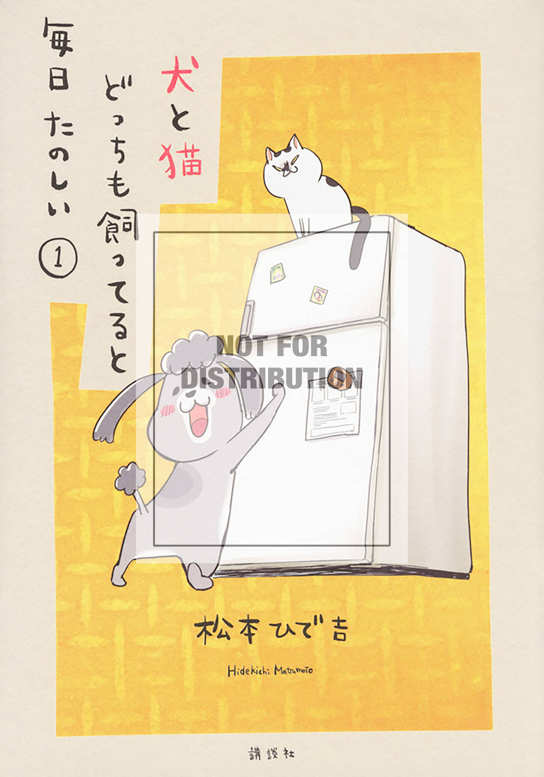 With Dog and Cat Everyday Is Fun GN Vol 01 - Books
