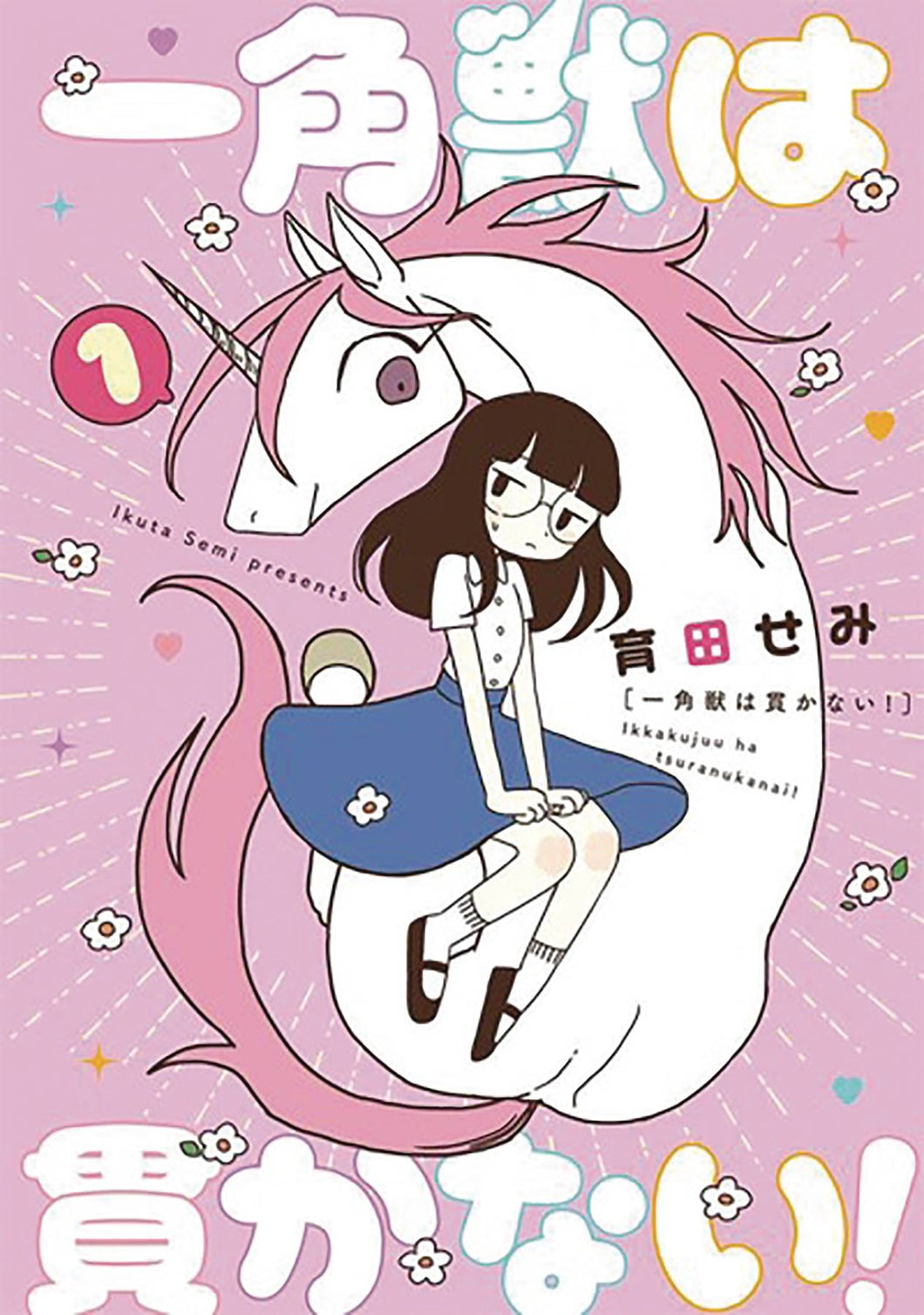 Unicorns Arent Horny GN Vol 01 - Books