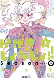 Kageki Shoujo Curtain Rises Omnibus GN - Books