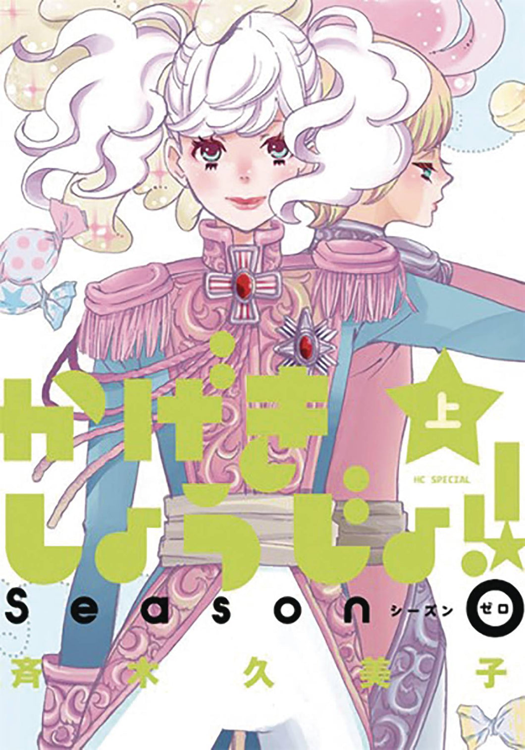 Kageki Shoujo Curtain Rises Omnibus GN - Books
