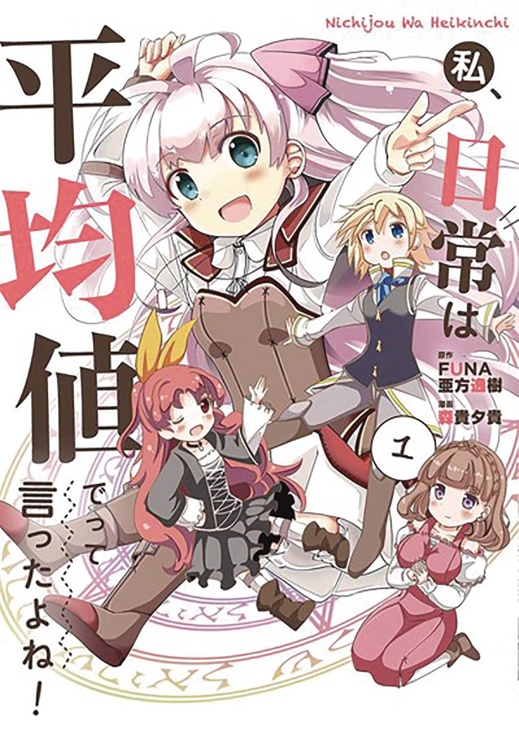 Didnt I Say Average Everyday Misadventures GN Vol 01 - Books