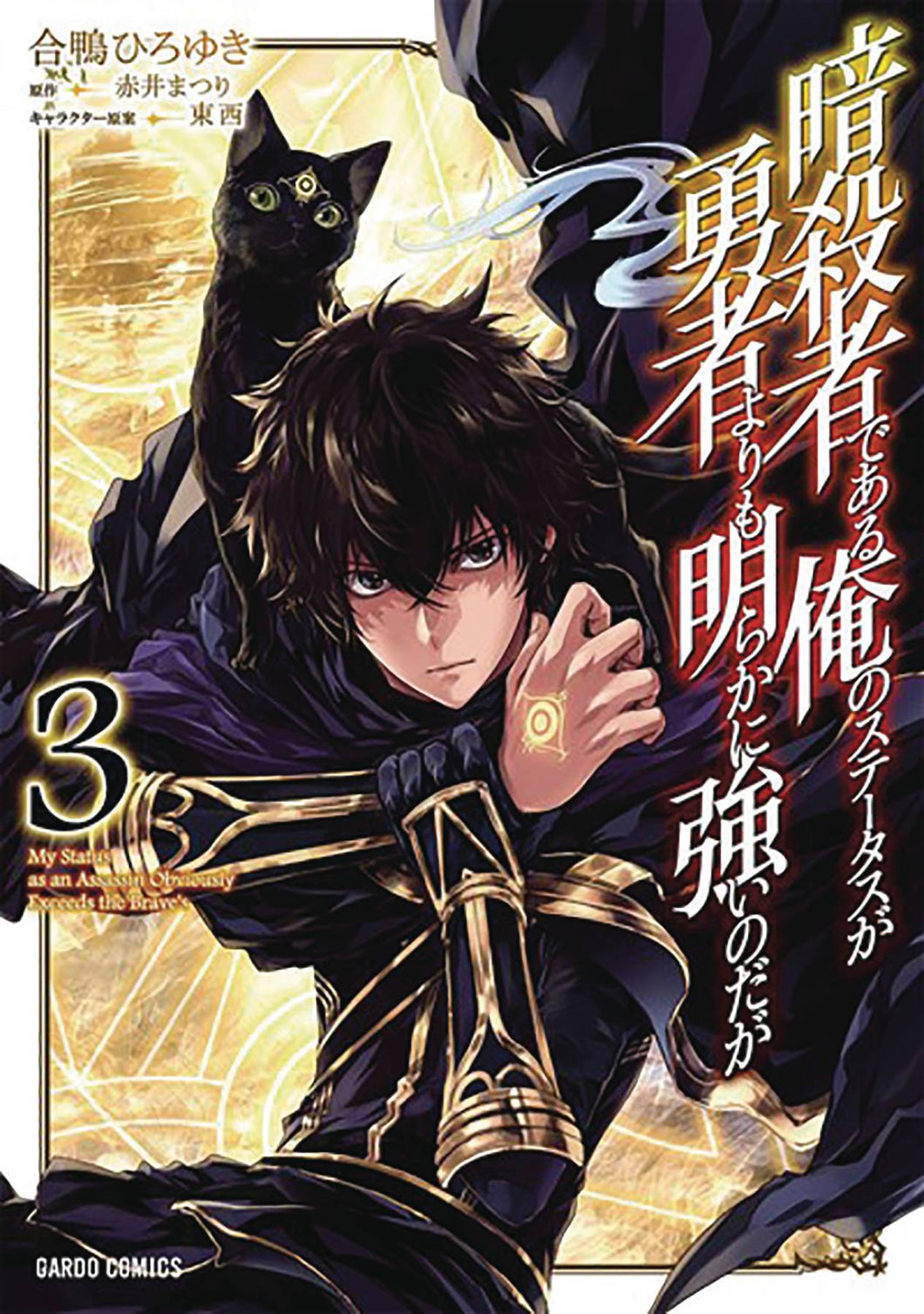 My Status As Assassin Exceeds Hero GN Vol 03 - Books