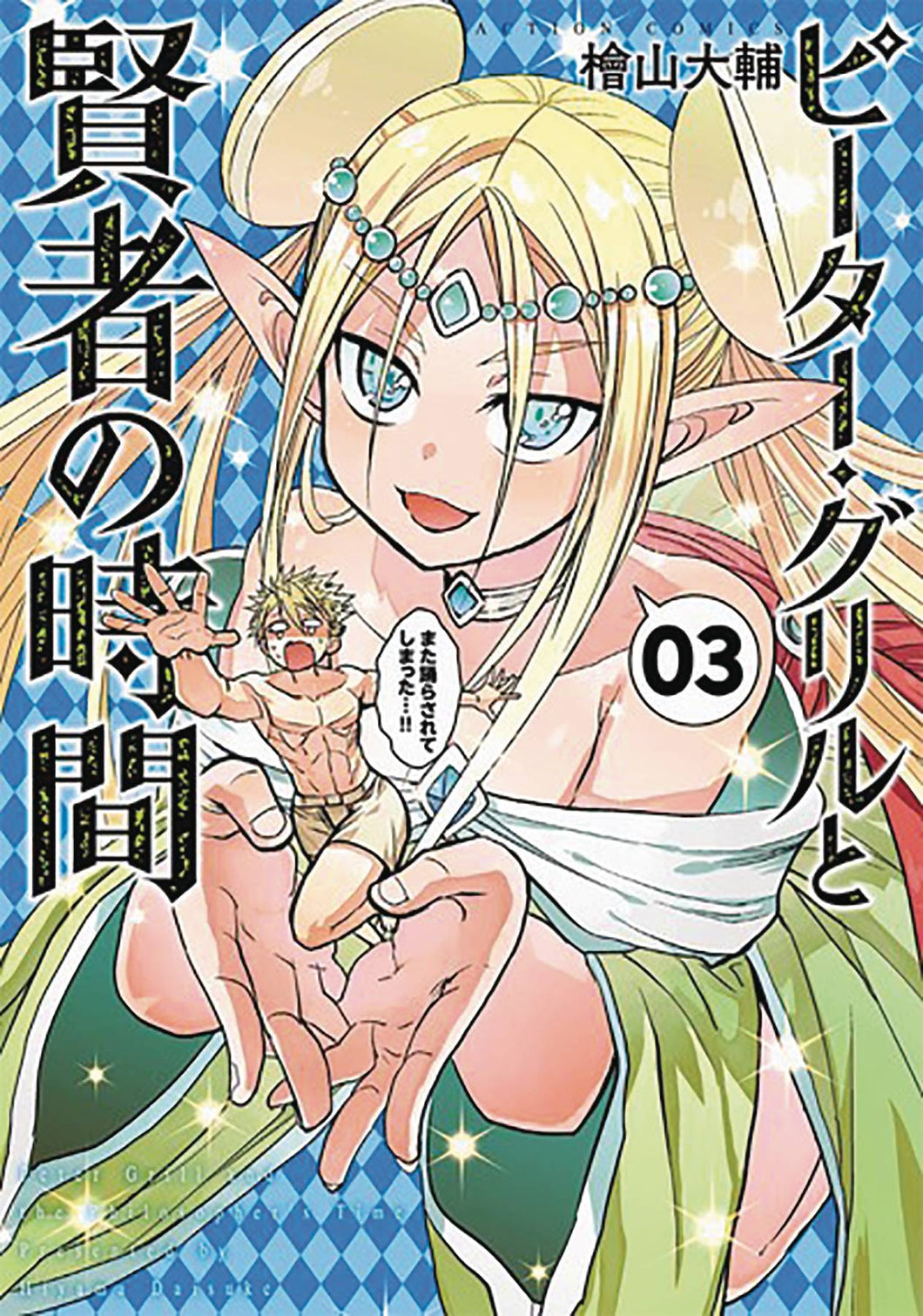 Peter Grill & Philosophers Time GN Vol 03 - Books