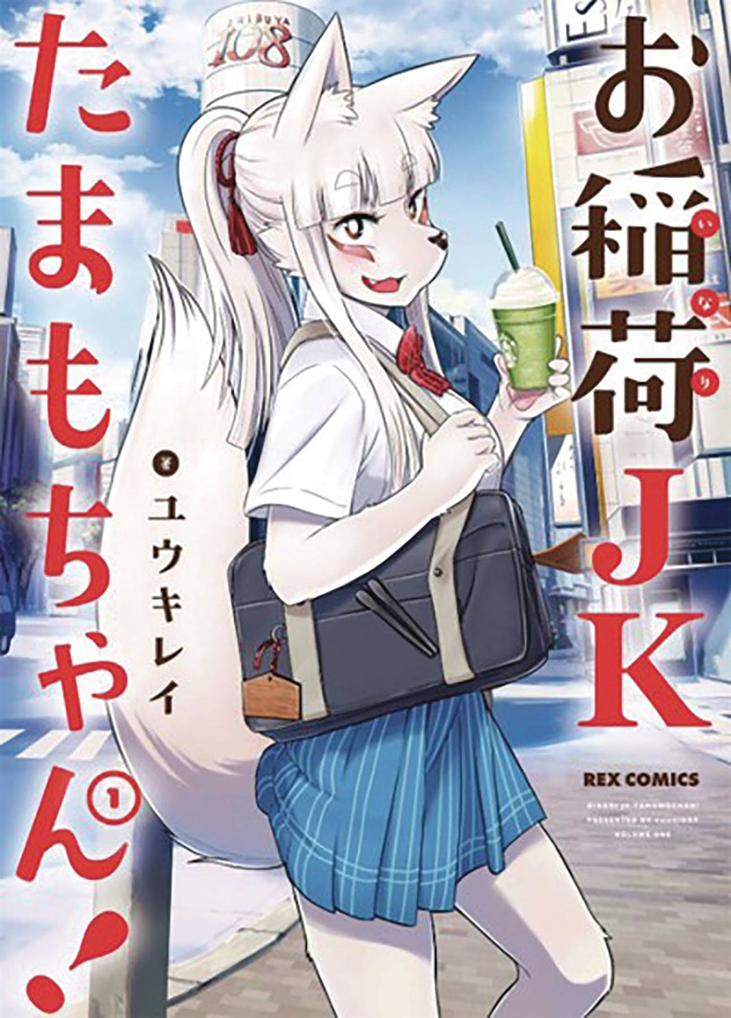 Tamamo Chans A Fox GN Vol 01 - Books