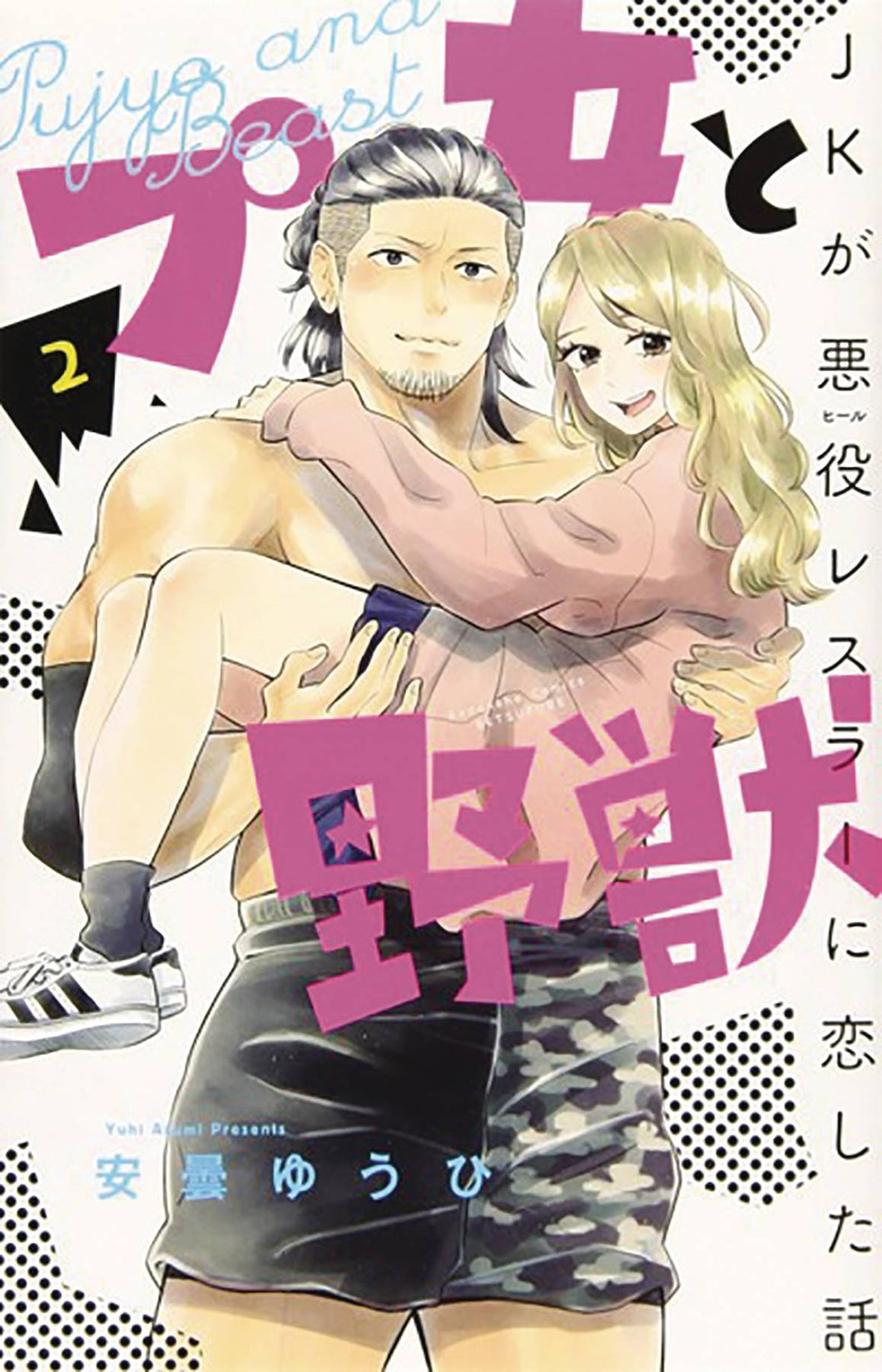 Cutie & Beast GN Vol 02 - Books