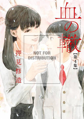 Blood On Tracks GN Vol 04 - Books