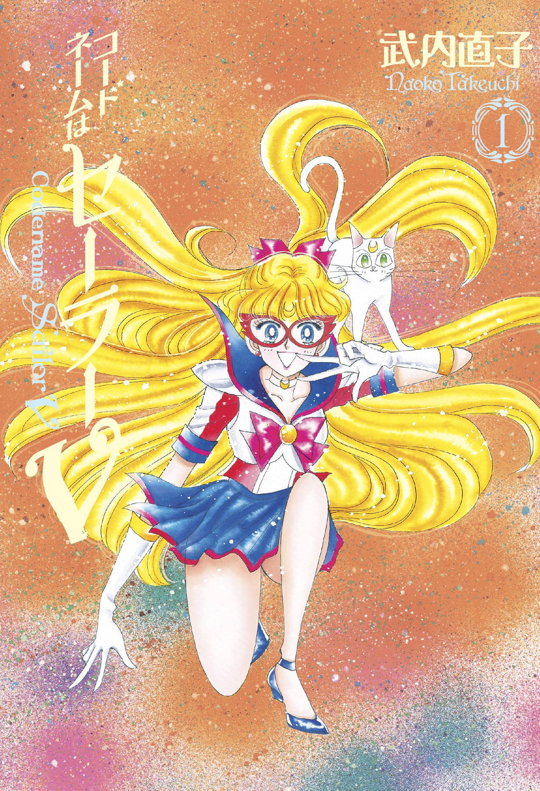 Sailor Moon Eternal Ed Codename Sailor V Vol 01 - Books