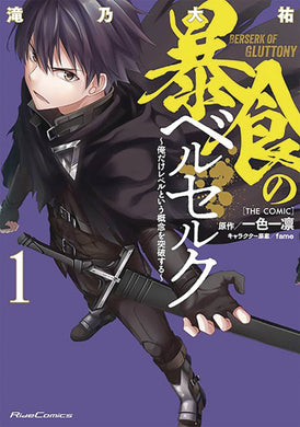 Berserk of Gluttony GN Vol 01 - Books