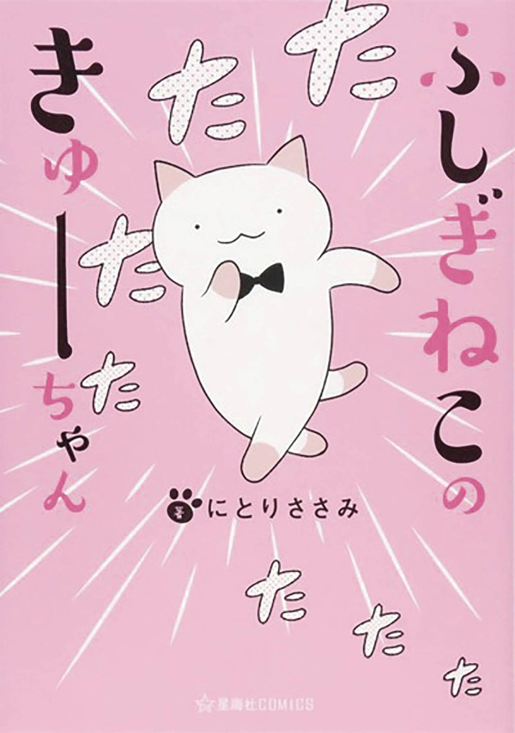Wondercat Kyuu-Chan GN Vol 01 - Books