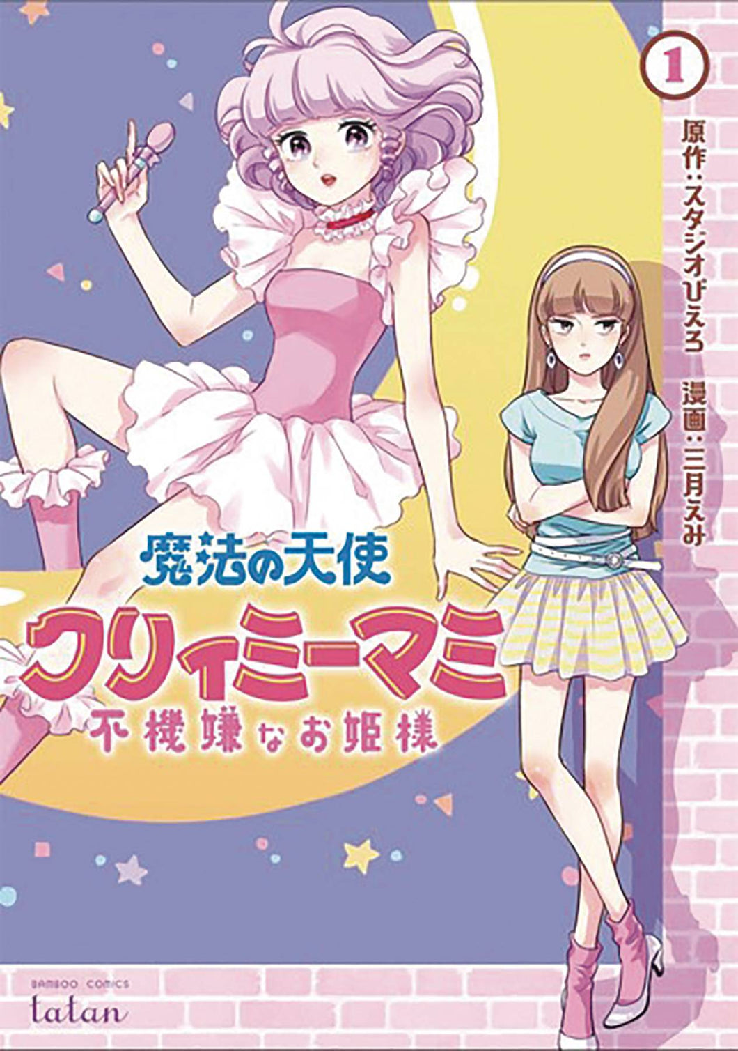 Magical Angel Creamy Mami & Spoiled Princess GN Vol 01 - Books