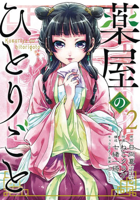 Apothecary Diaries GN Vol 02 - Books