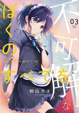 Love Me For Who I Am GN Vol 03 - Books