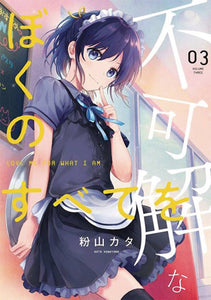 Love Me For Who I Am GN Vol 03 - Books