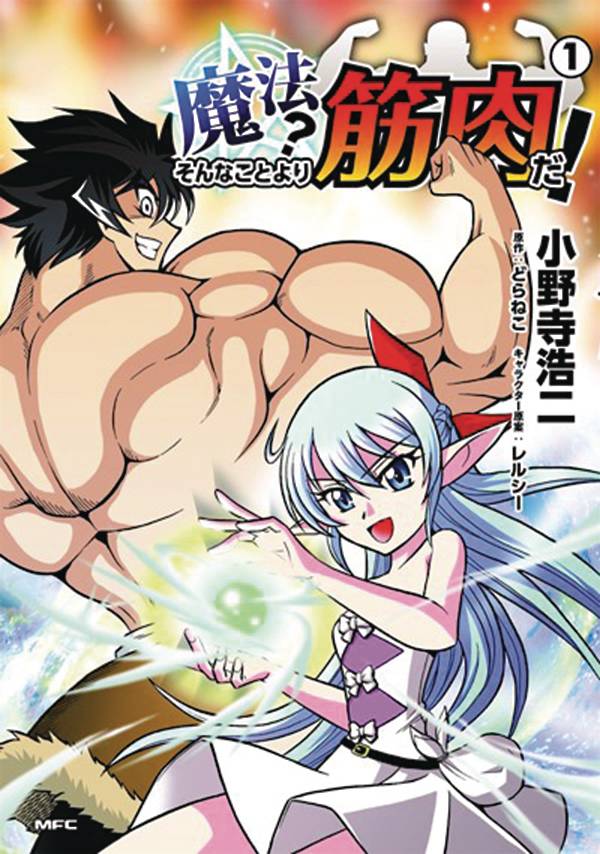 Muscles Are Better Than Magic GN Vol 01 - Books