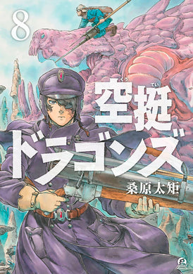 Drifting Dragons GN Vol 08 - Books