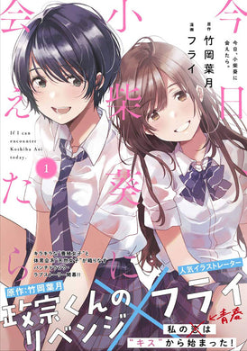 Chasing After Aoi Koshiba GN Vol 01 - Books