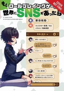 If The Rpg World Had Social Media GN Vol 01 - Books