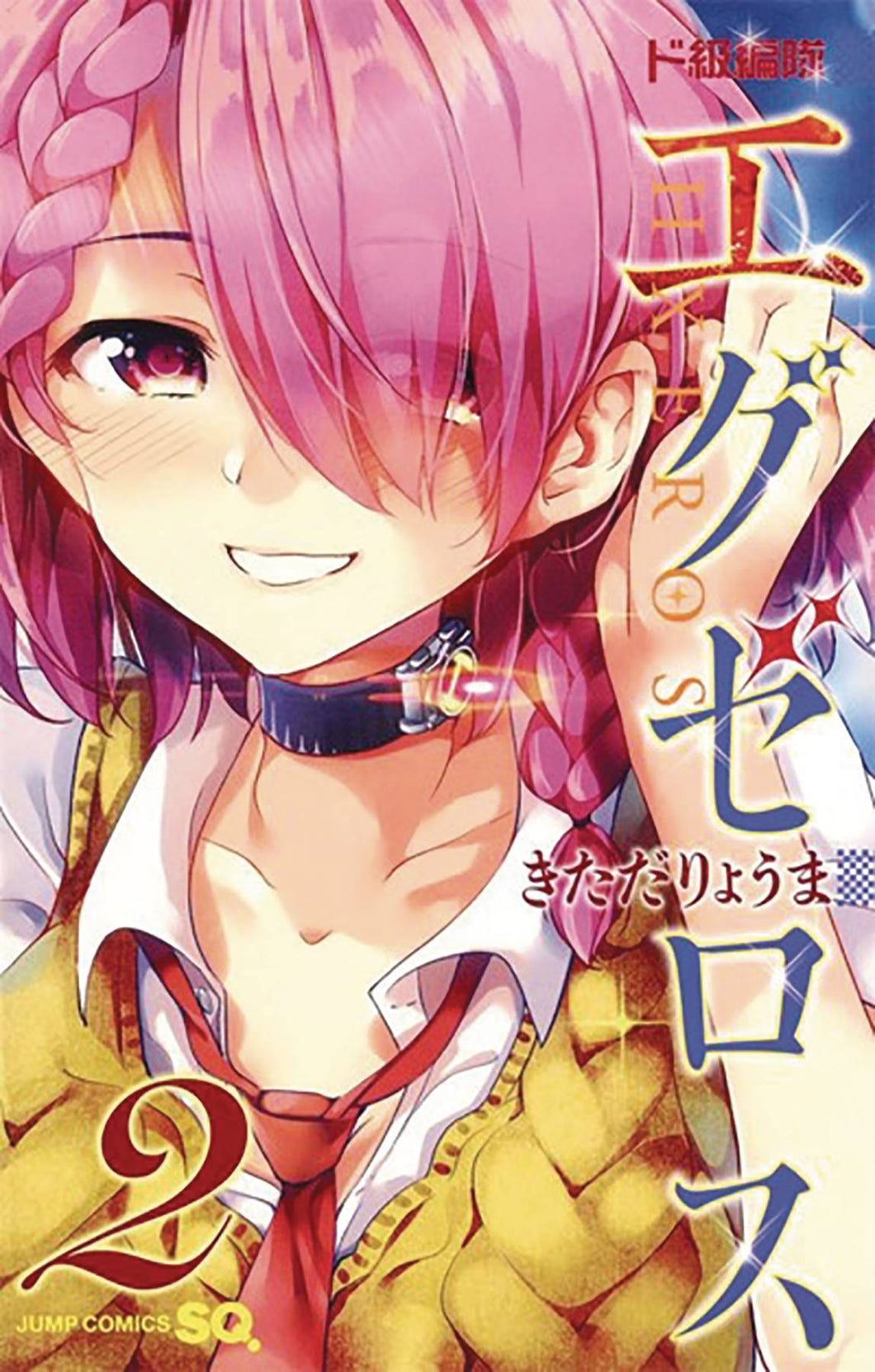 Super Hxeros GN Vol 02 - Books