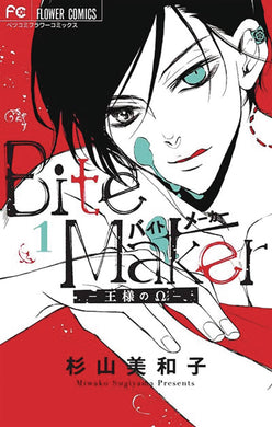 Bite Maker Kings Omega GN Vol 01 - Books