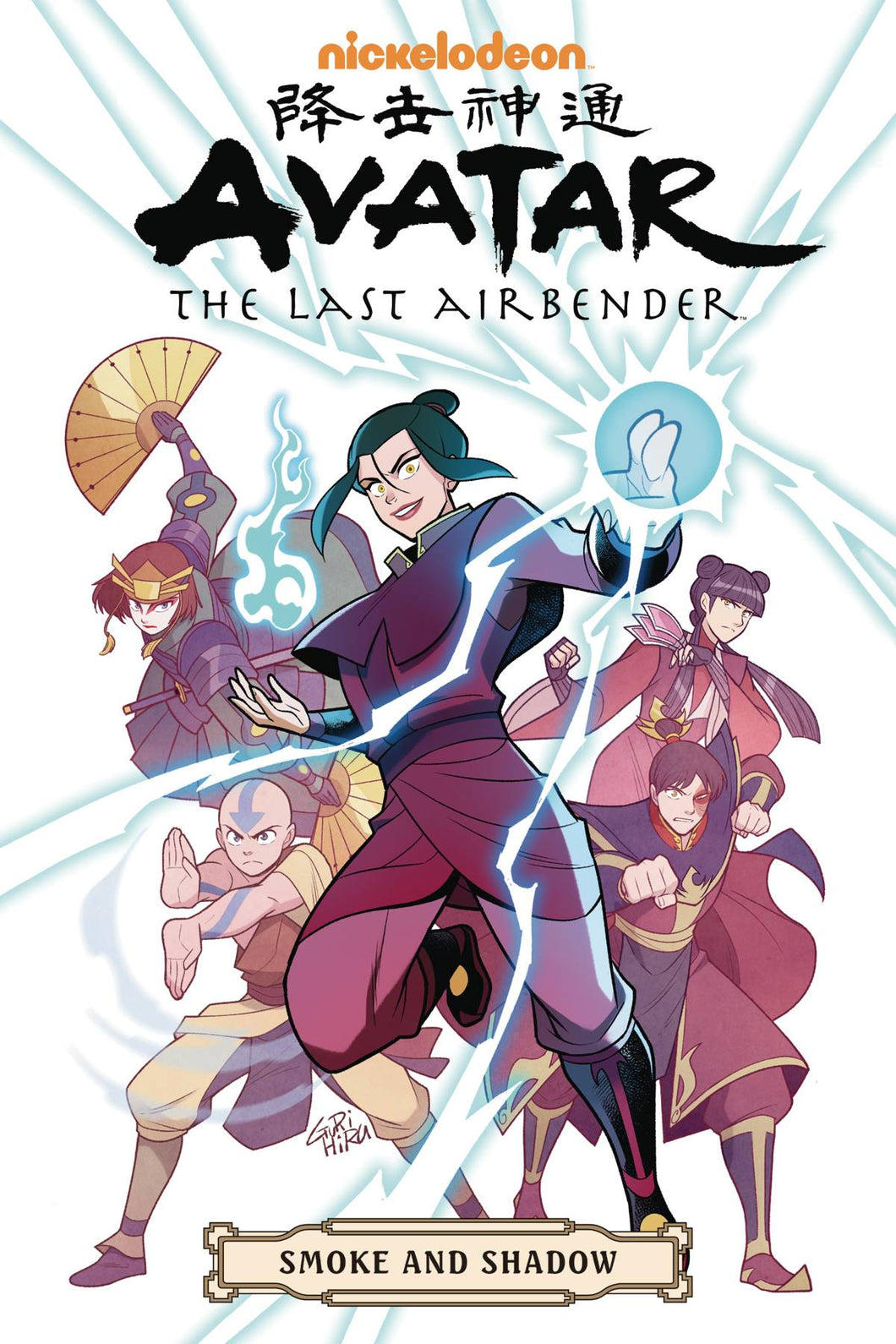 Avatar Last Airbender Smoke & Shadow Omnibus TP - Books
