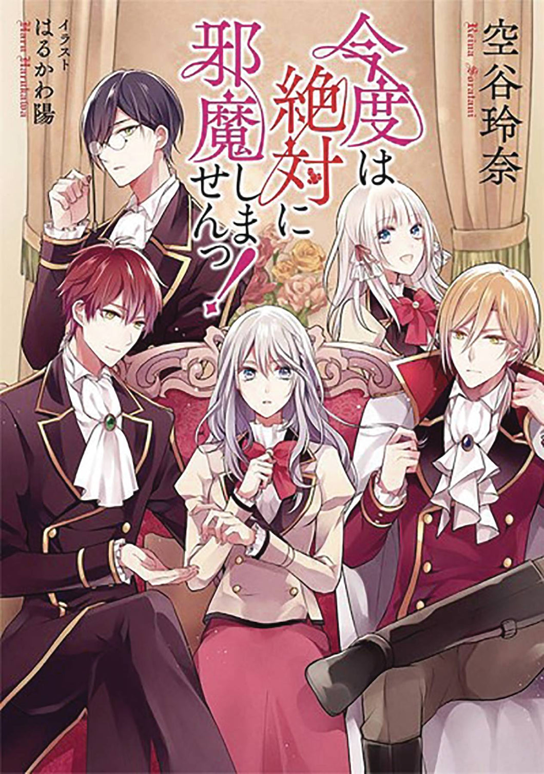 I Swear I Wont Bother You Again Light Novel Vol 01 - Books
